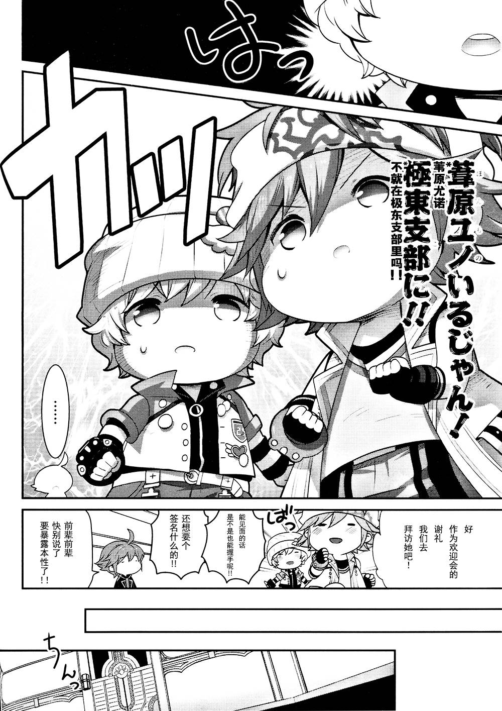 豆丁GODEATER 第3话 第5页