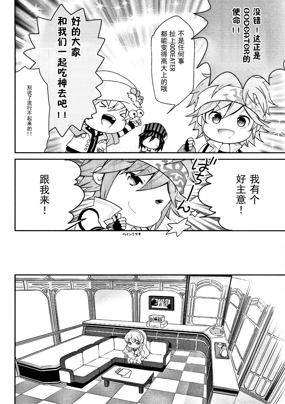 豆丁GODEATER 第3话 第7页