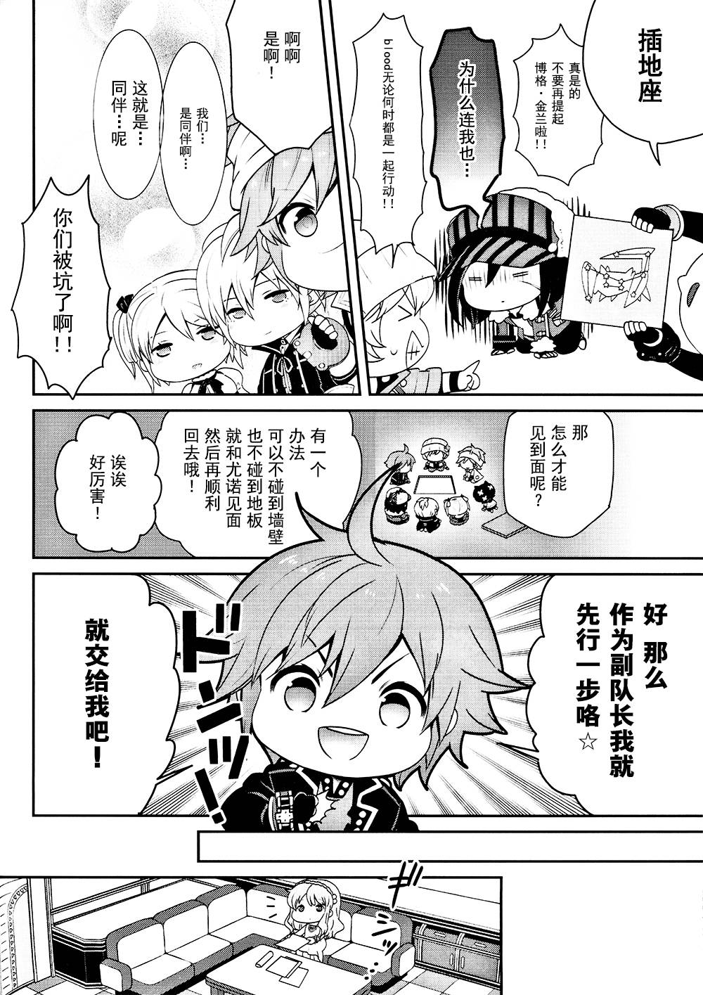 豆丁GODEATER 第3话 第9页