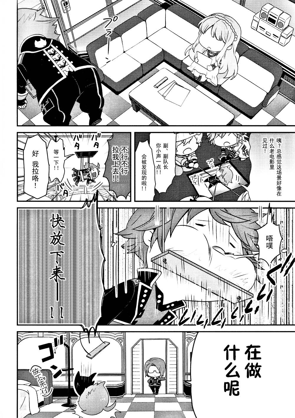 豆丁GODEATER 第3话 第11页