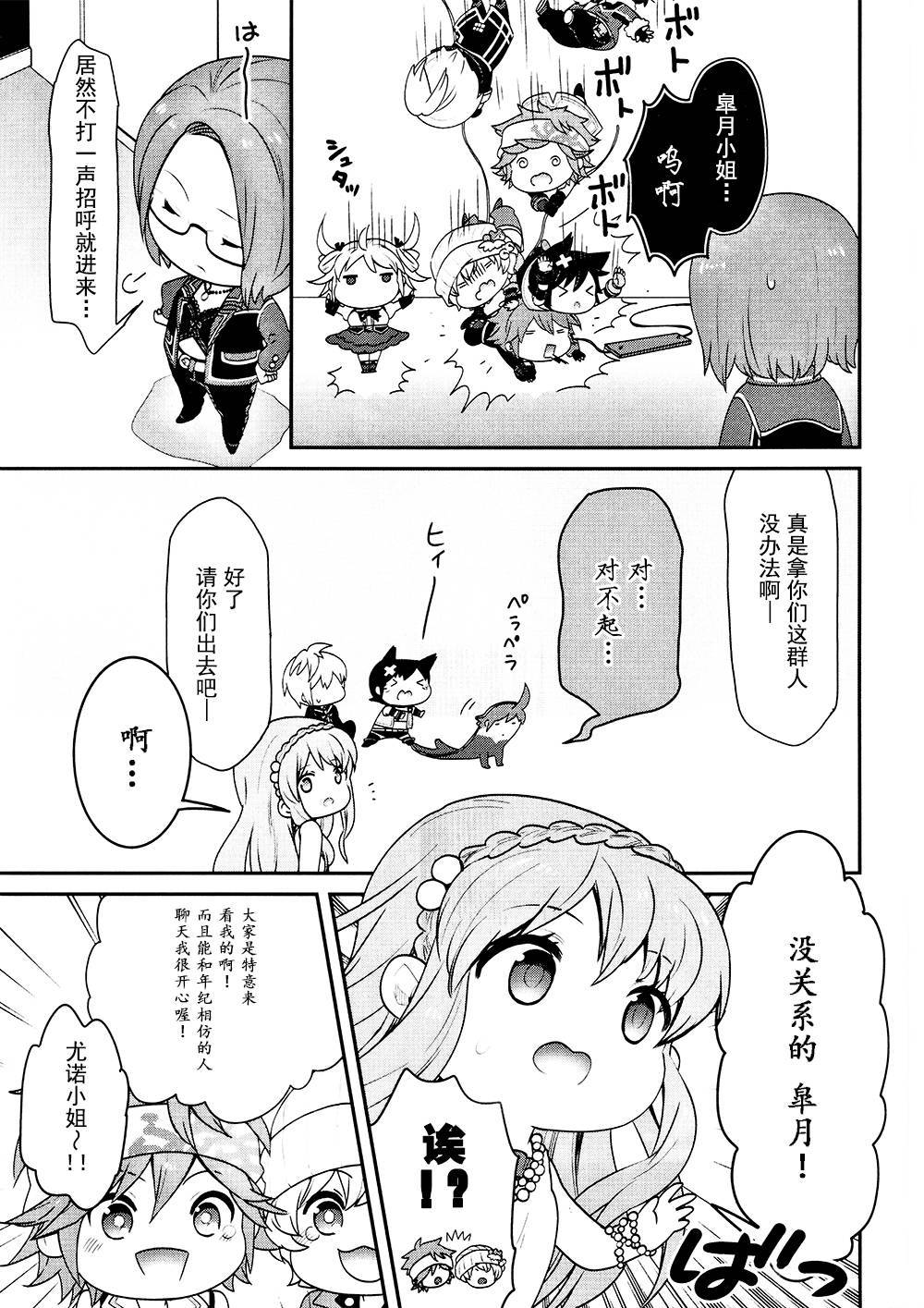 豆丁GODEATER 第3话 第12页