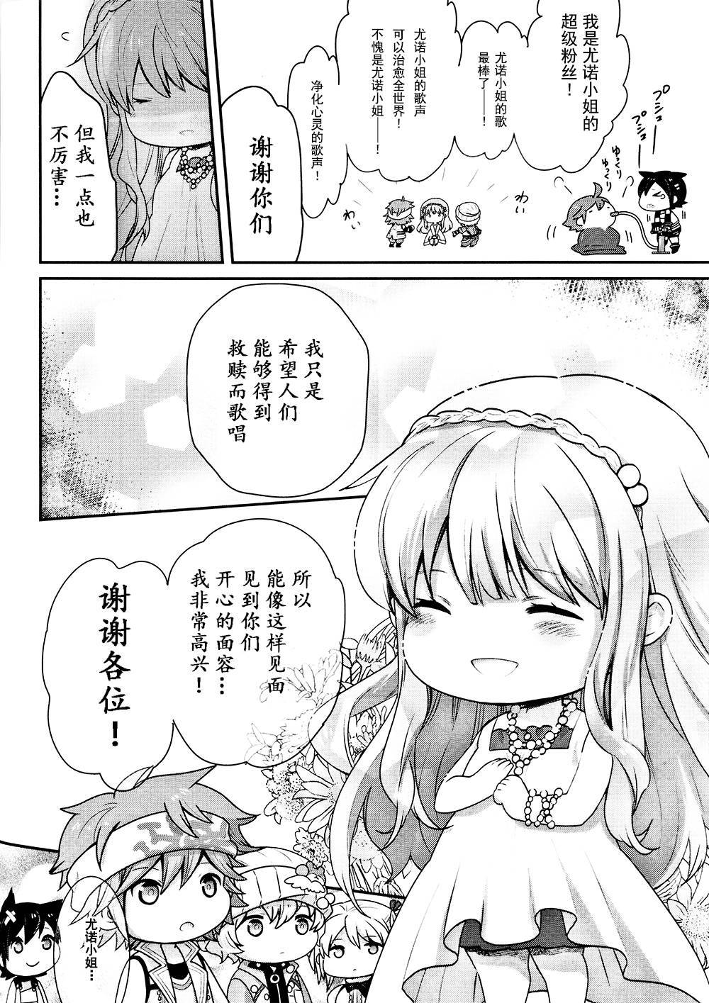 豆丁GODEATER 第3话 第13页