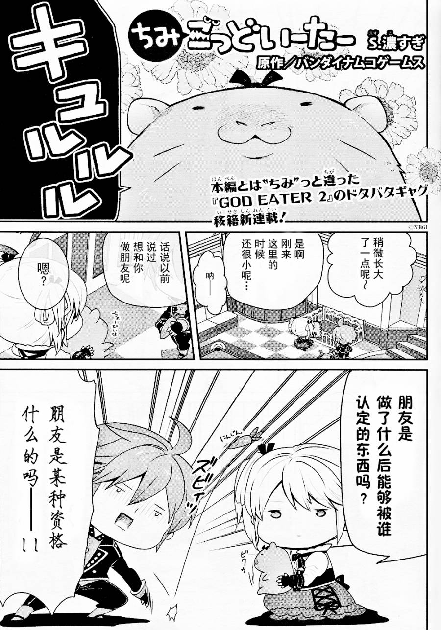 豆丁GODEATER 第4话 第0页