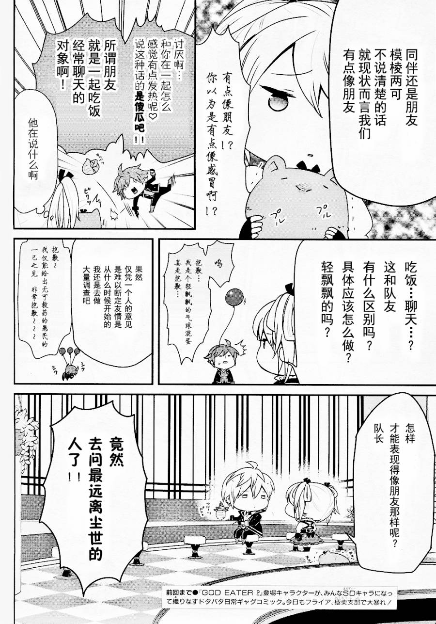 豆丁GODEATER 第4话 第1页