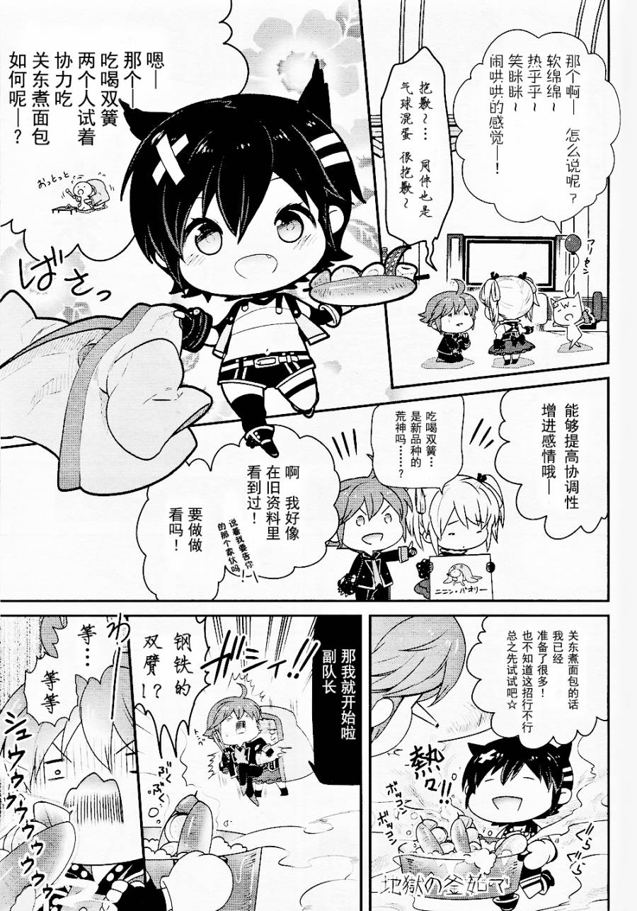 豆丁GODEATER 第4话 第4页