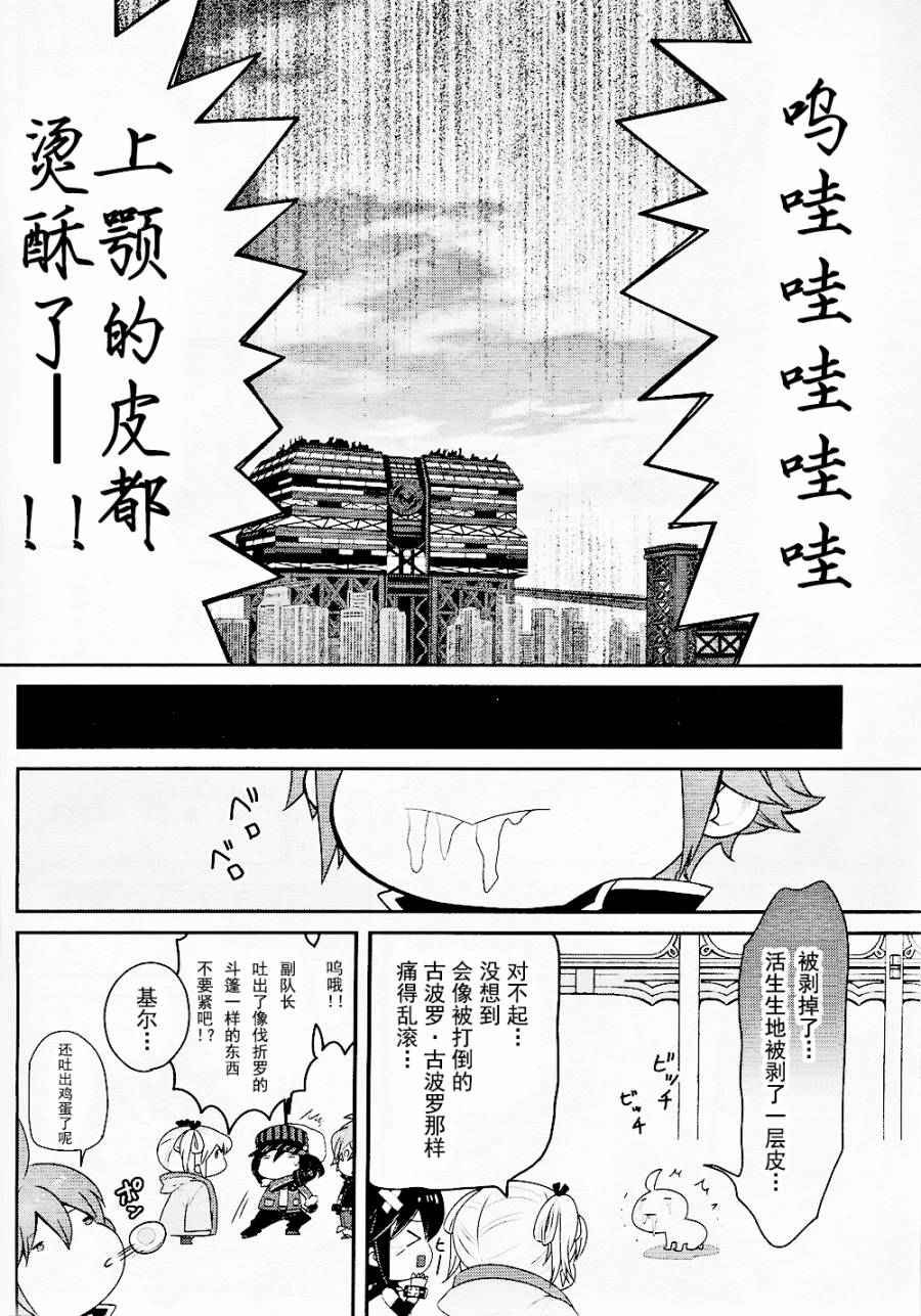 豆丁GODEATER 第4话 第5页