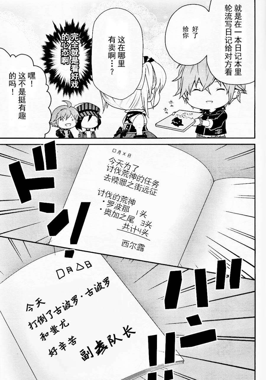 豆丁GODEATER 第4话 第8页