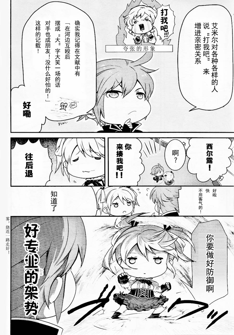 豆丁GODEATER 第4话 第11页