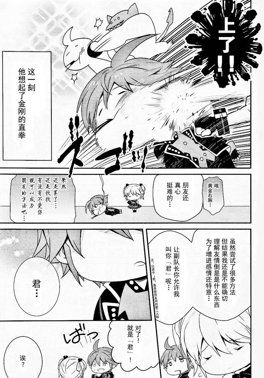 豆丁GODEATER 第4话 第12页