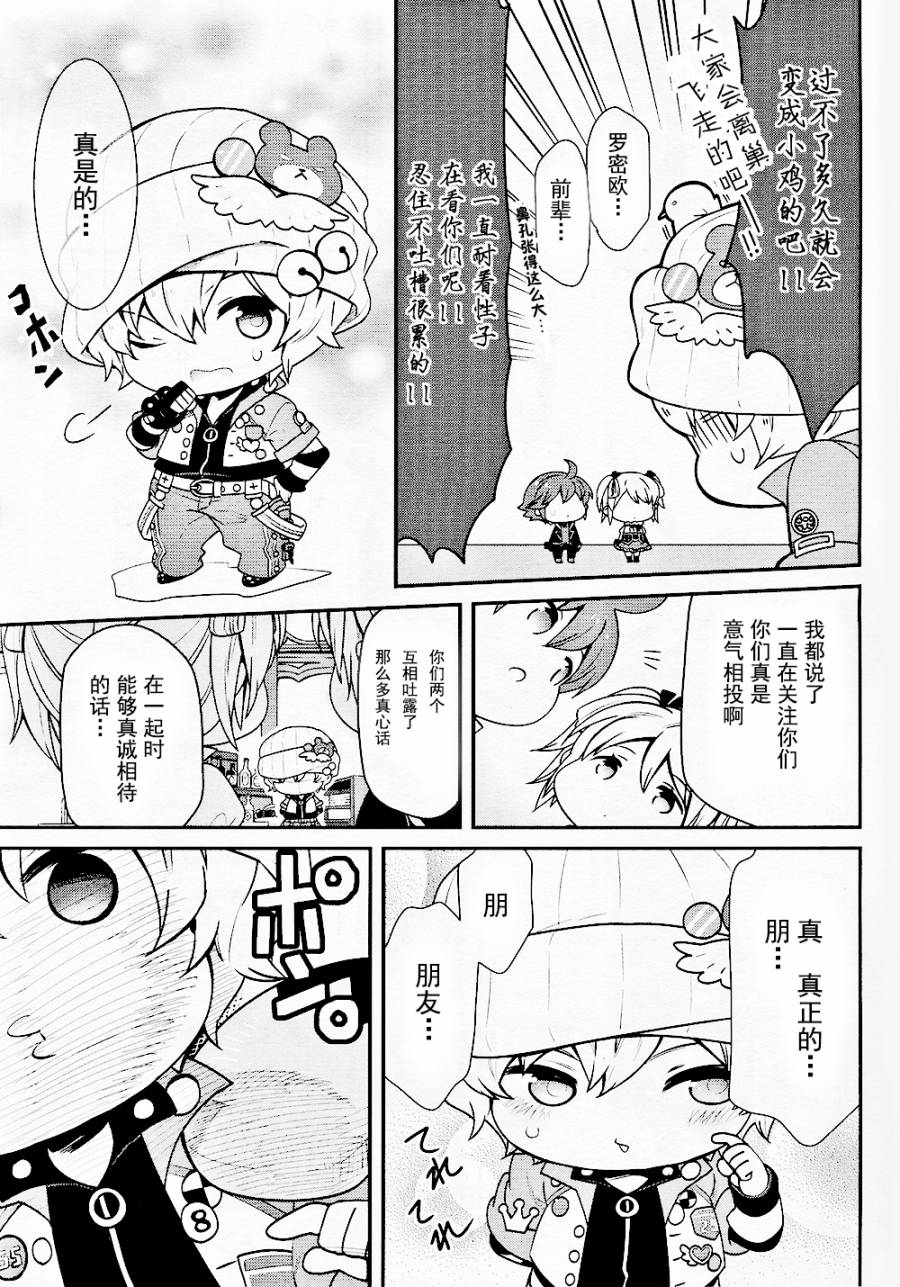 豆丁GODEATER 第4话 第14页