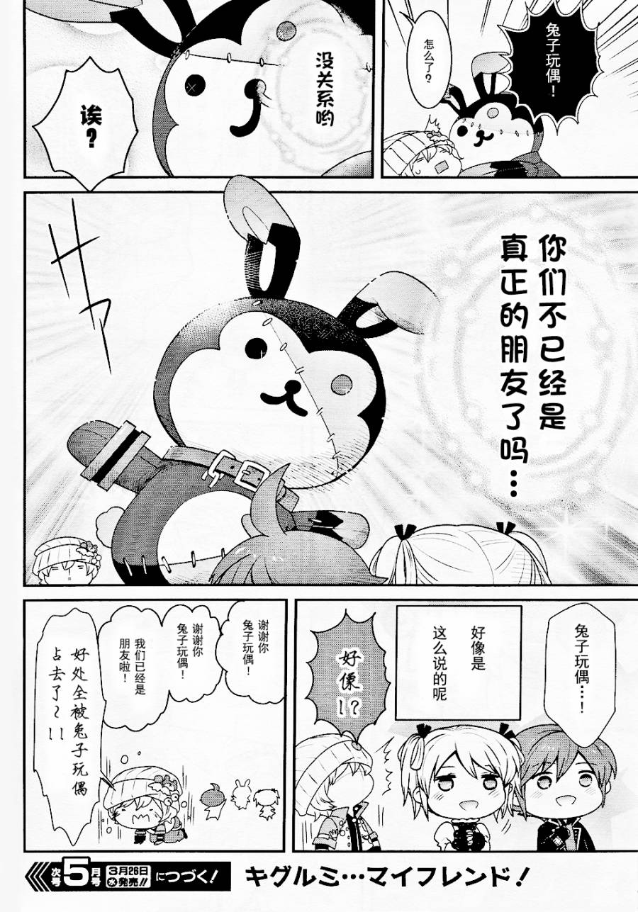 豆丁GODEATER 第4话 第15页