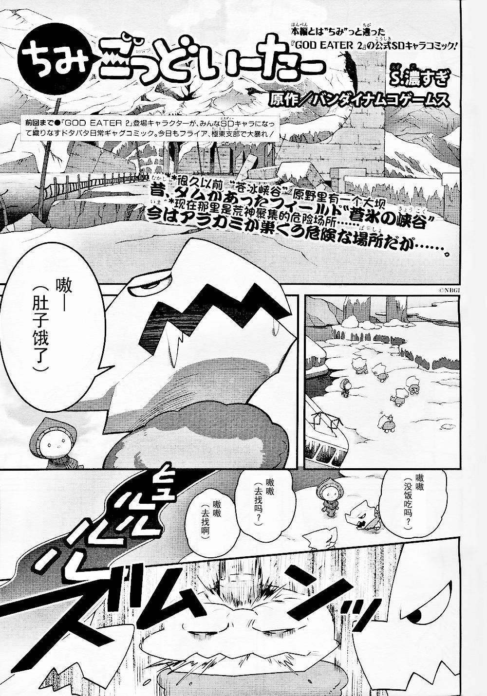 豆丁GODEATER 第5话 第0页