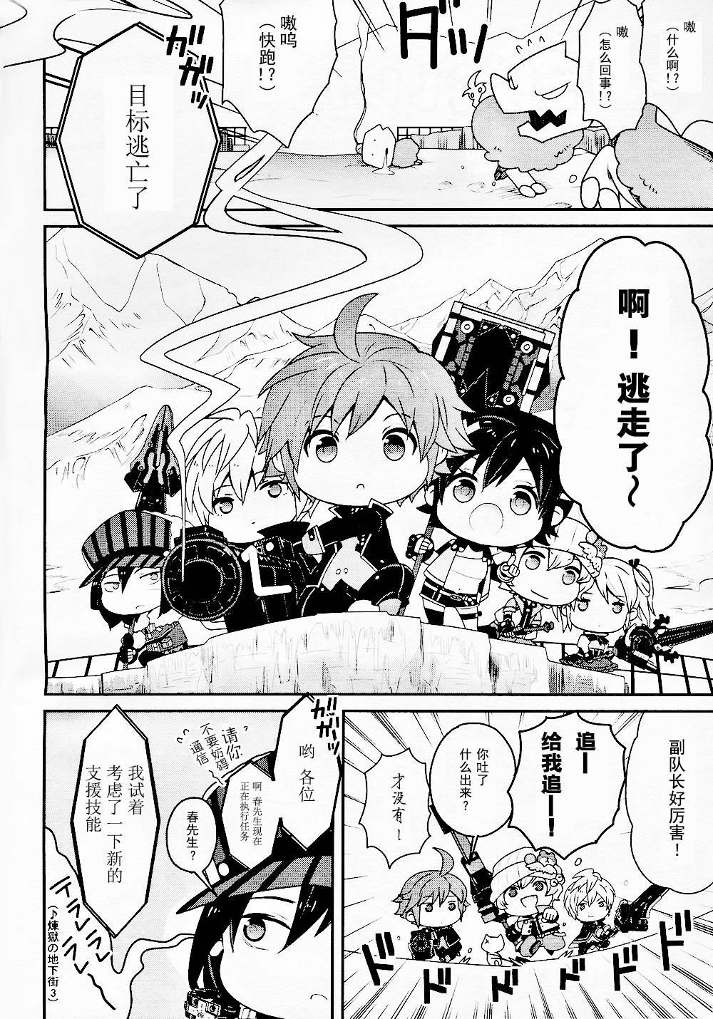 豆丁GODEATER 第5话 第1页