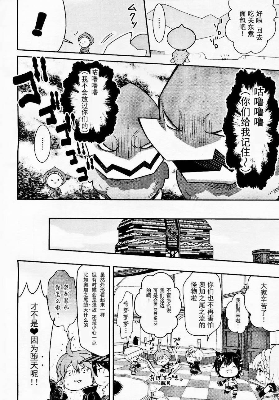 豆丁GODEATER 第5话 第3页