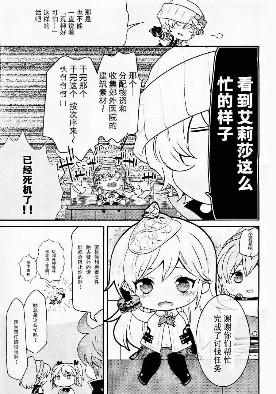 豆丁GODEATER 第5话 第4页