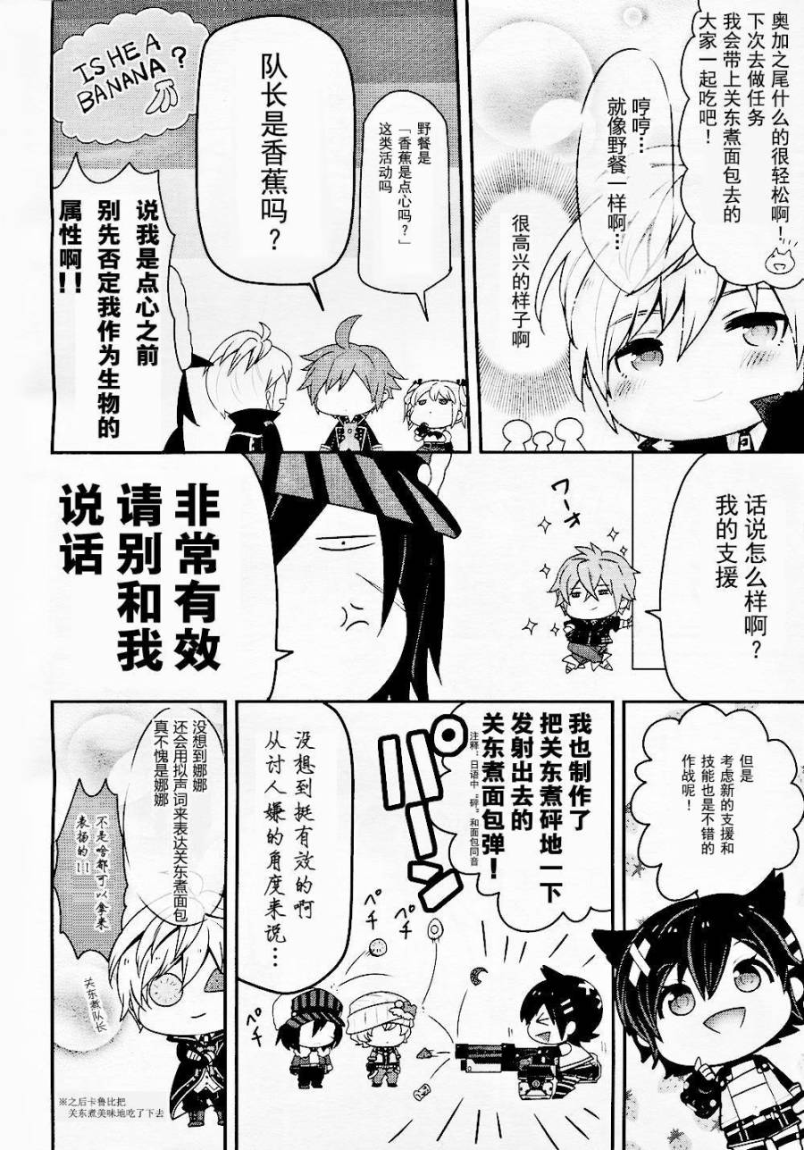 豆丁GODEATER 第5话 第5页