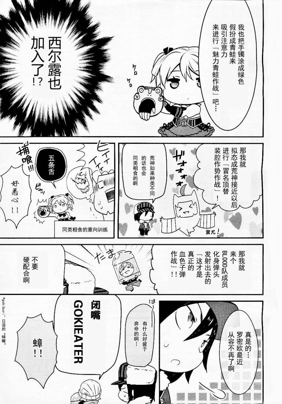 豆丁GODEATER 第5话 第6页