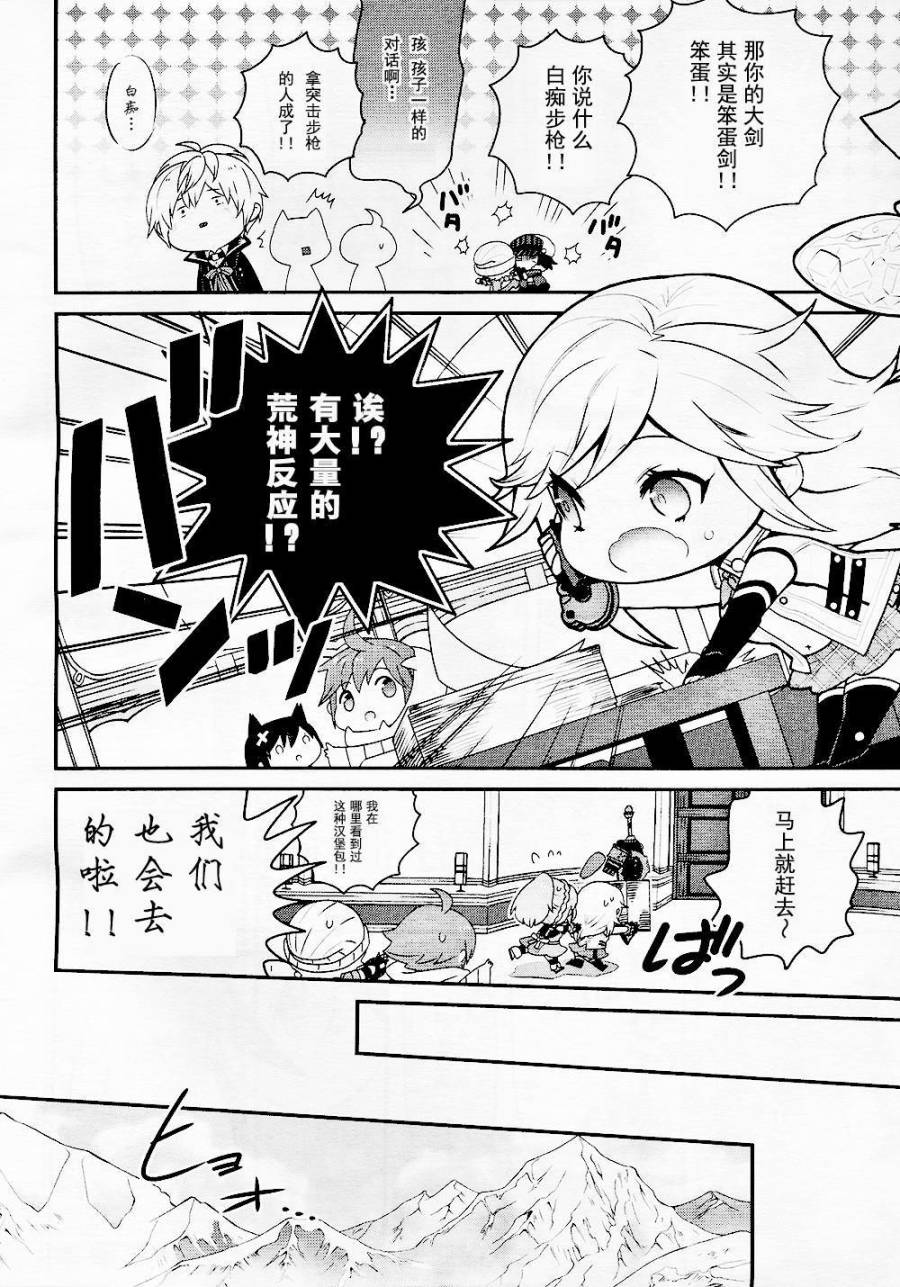 豆丁GODEATER 第5话 第7页