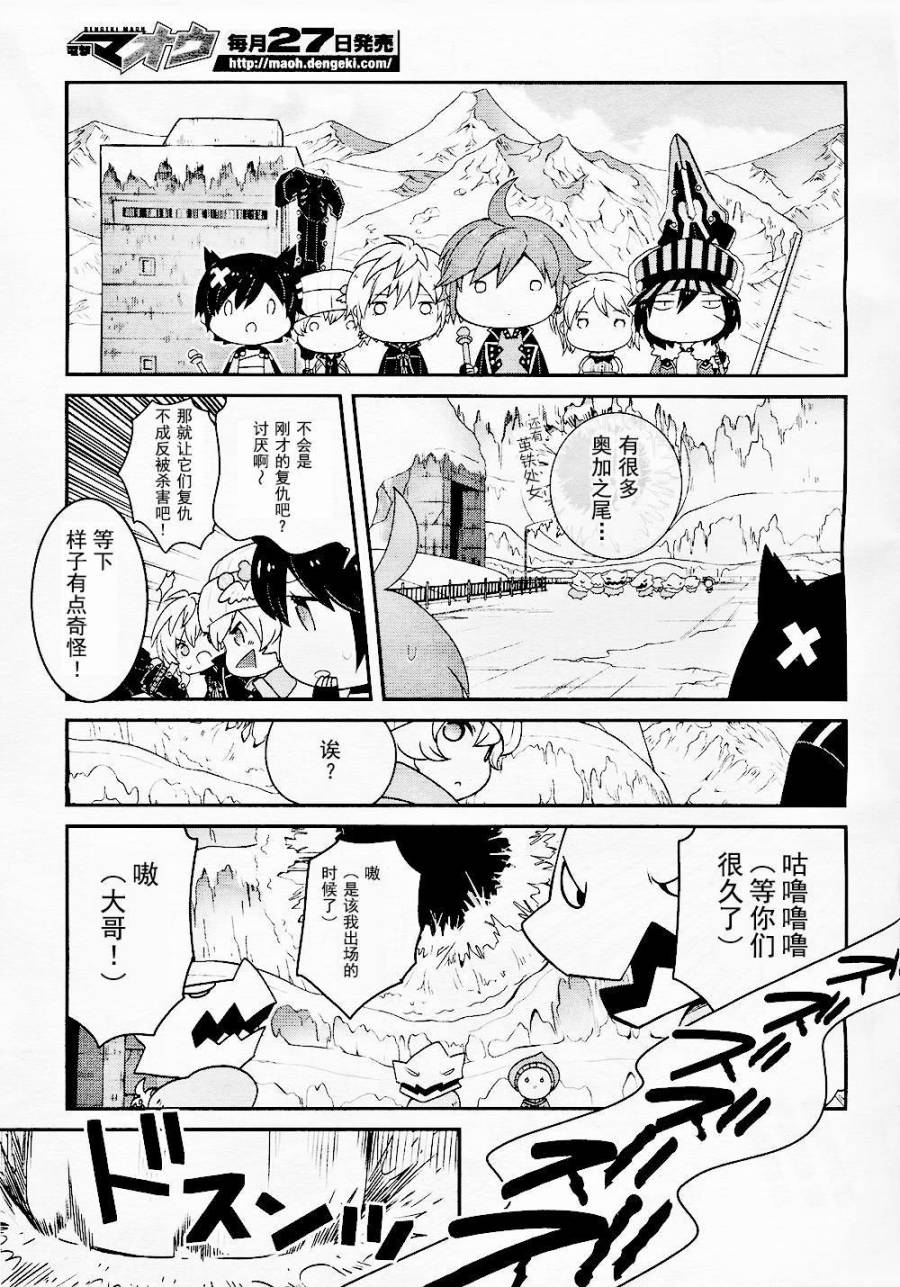 豆丁GODEATER 第5话 第8页