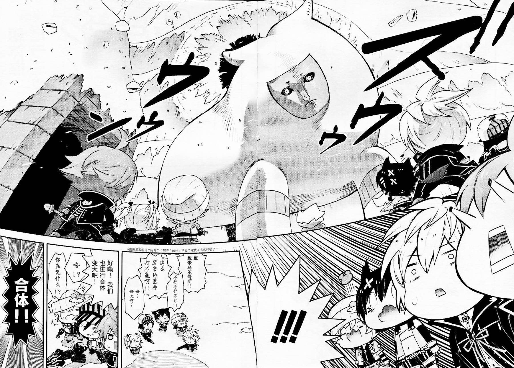 豆丁GODEATER 第5话 第9页