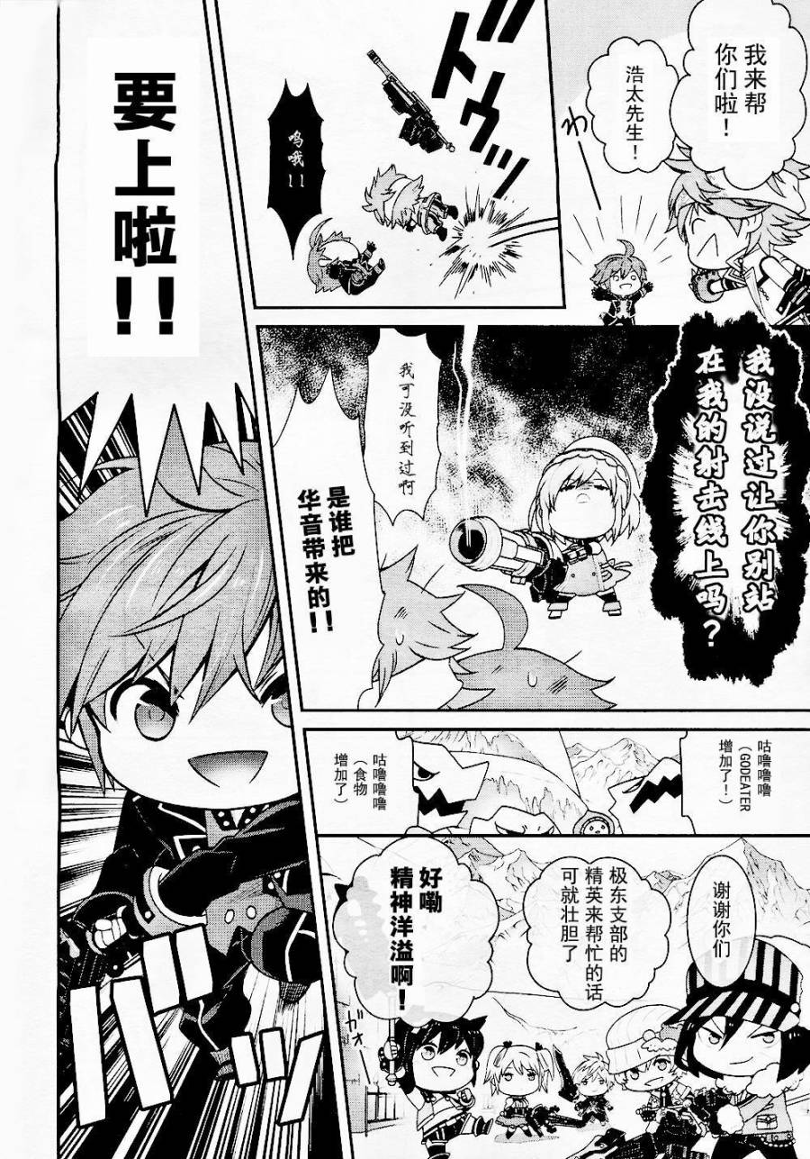 豆丁GODEATER 第5话 第12页