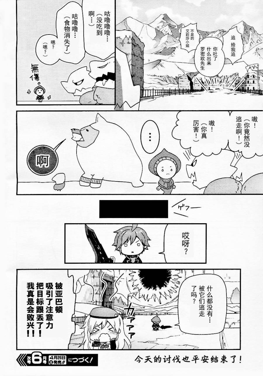 豆丁GODEATER 第5话 第14页