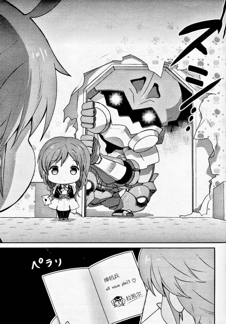 豆丁GODEATER 第7话 第14页