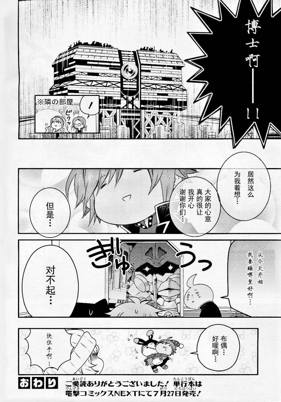 豆丁GODEATER 第7话 第15页