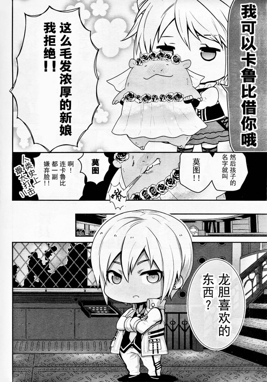 豆丁GODEATER 第8话 第11页