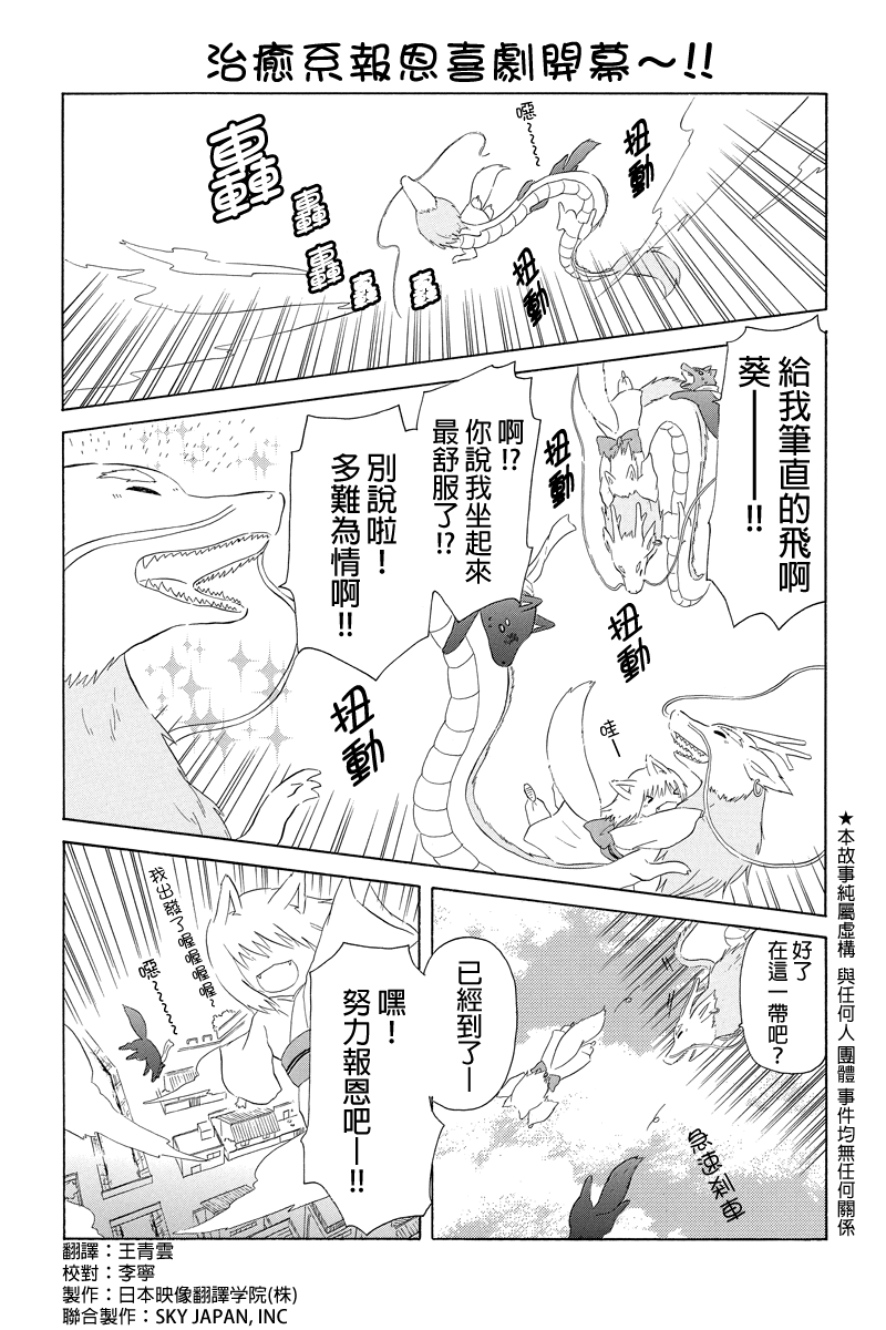 岛岛花狐第1话图