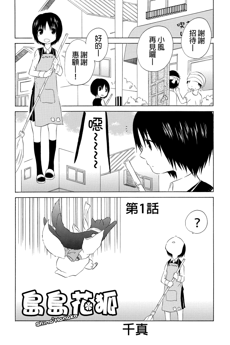 岛岛花狐第1话图