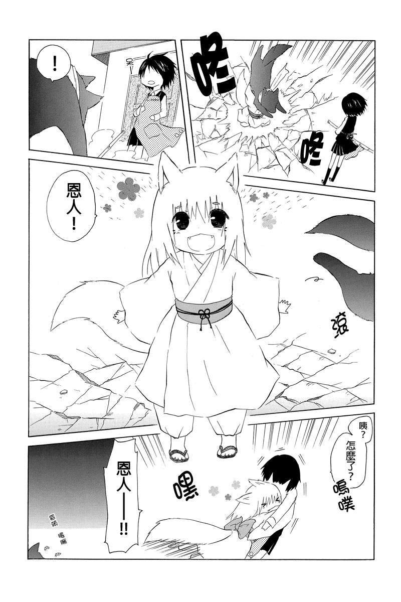 岛岛花狐第1话图