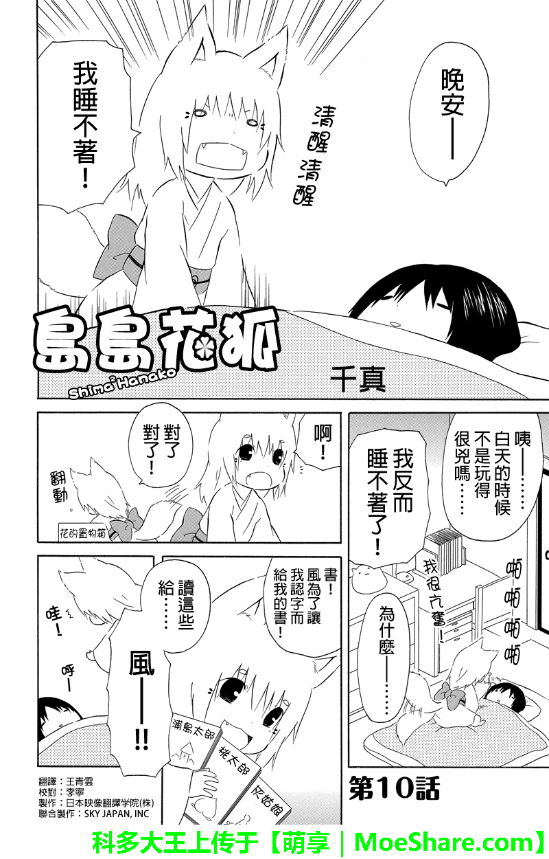 岛岛花狐第10话图