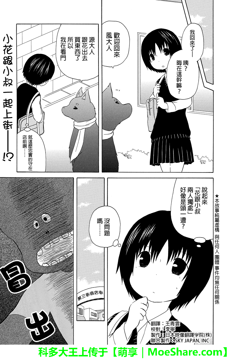 岛岛花狐第12话图