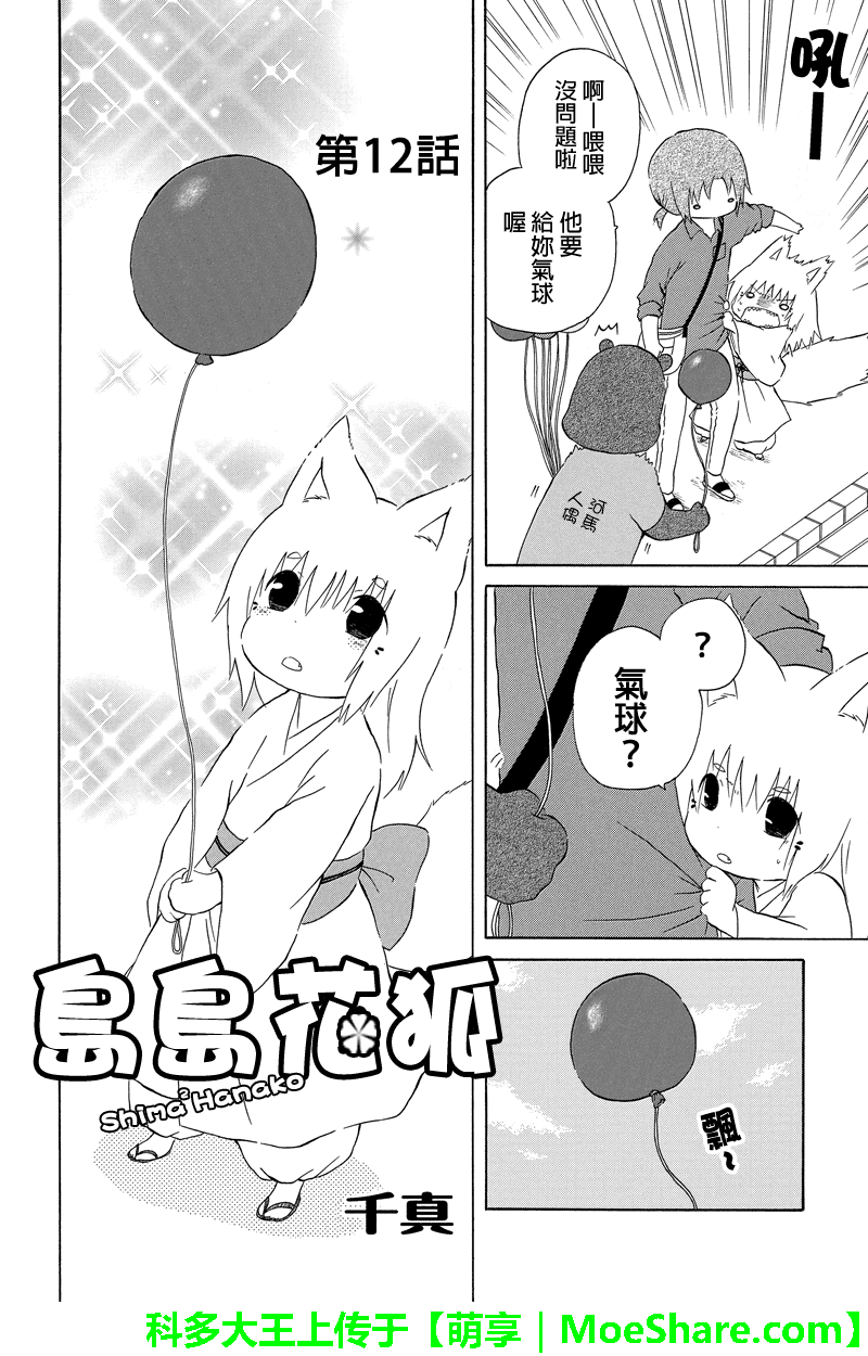 岛岛花狐第12话图