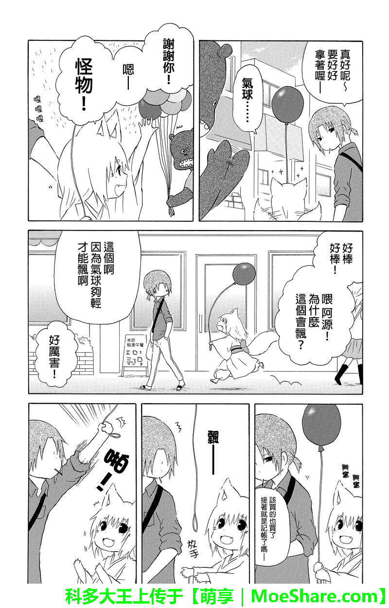 岛岛花狐第12话图