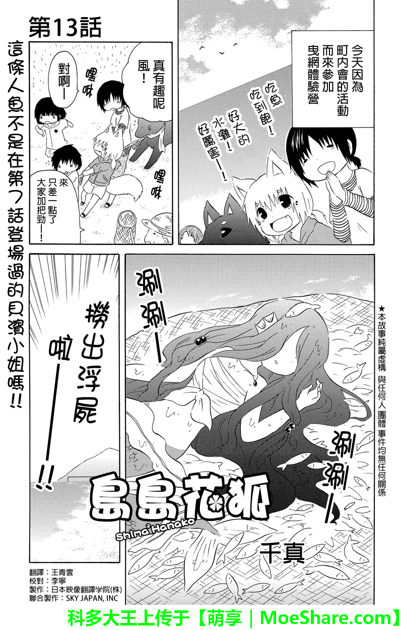岛岛花狐第13话图