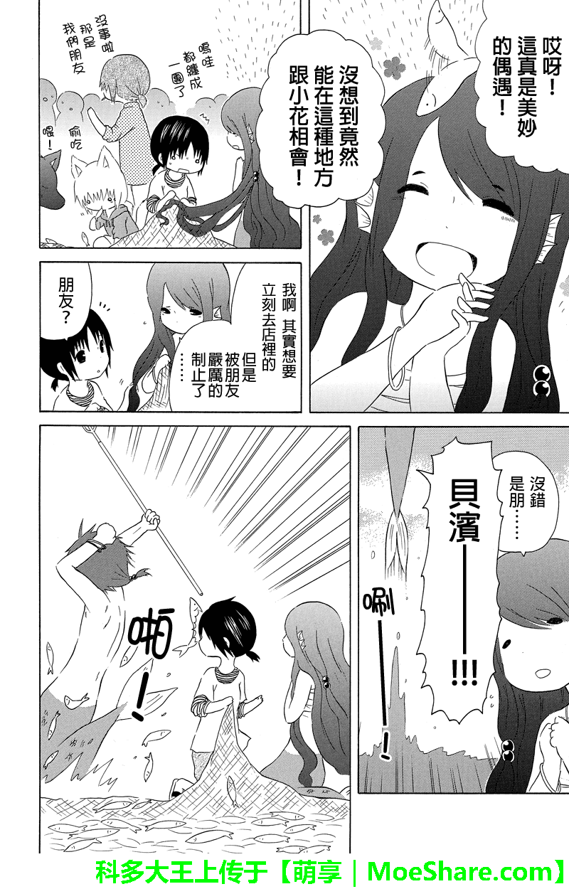 岛岛花狐第13话图