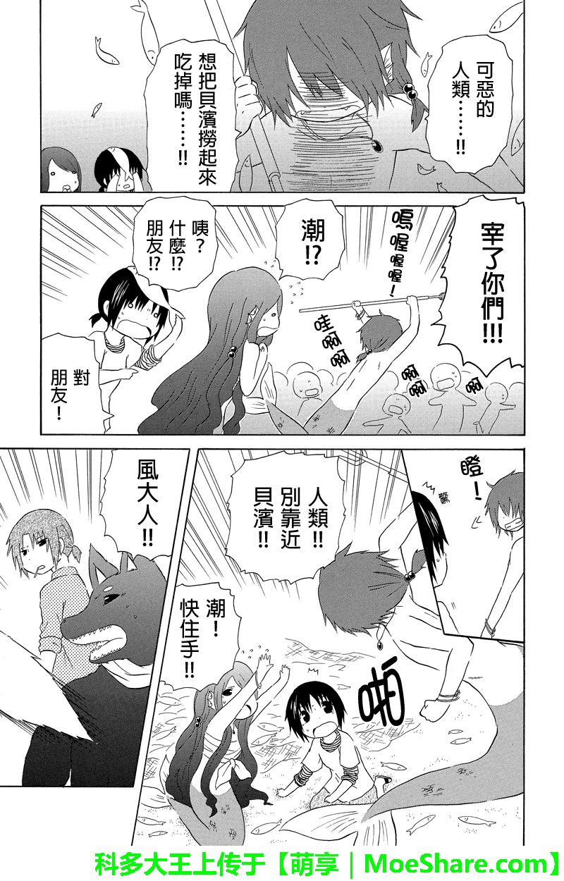 岛岛花狐第13话图