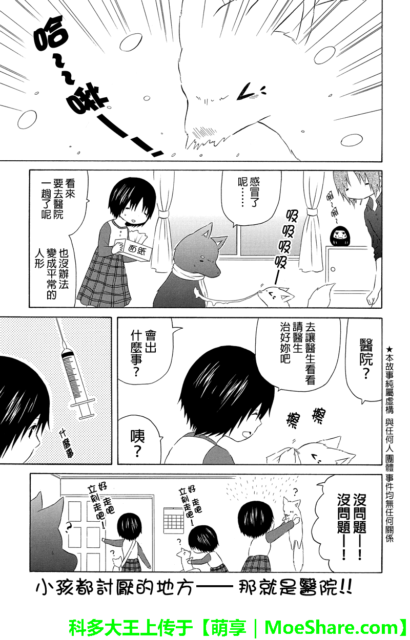 岛岛花狐第15话图