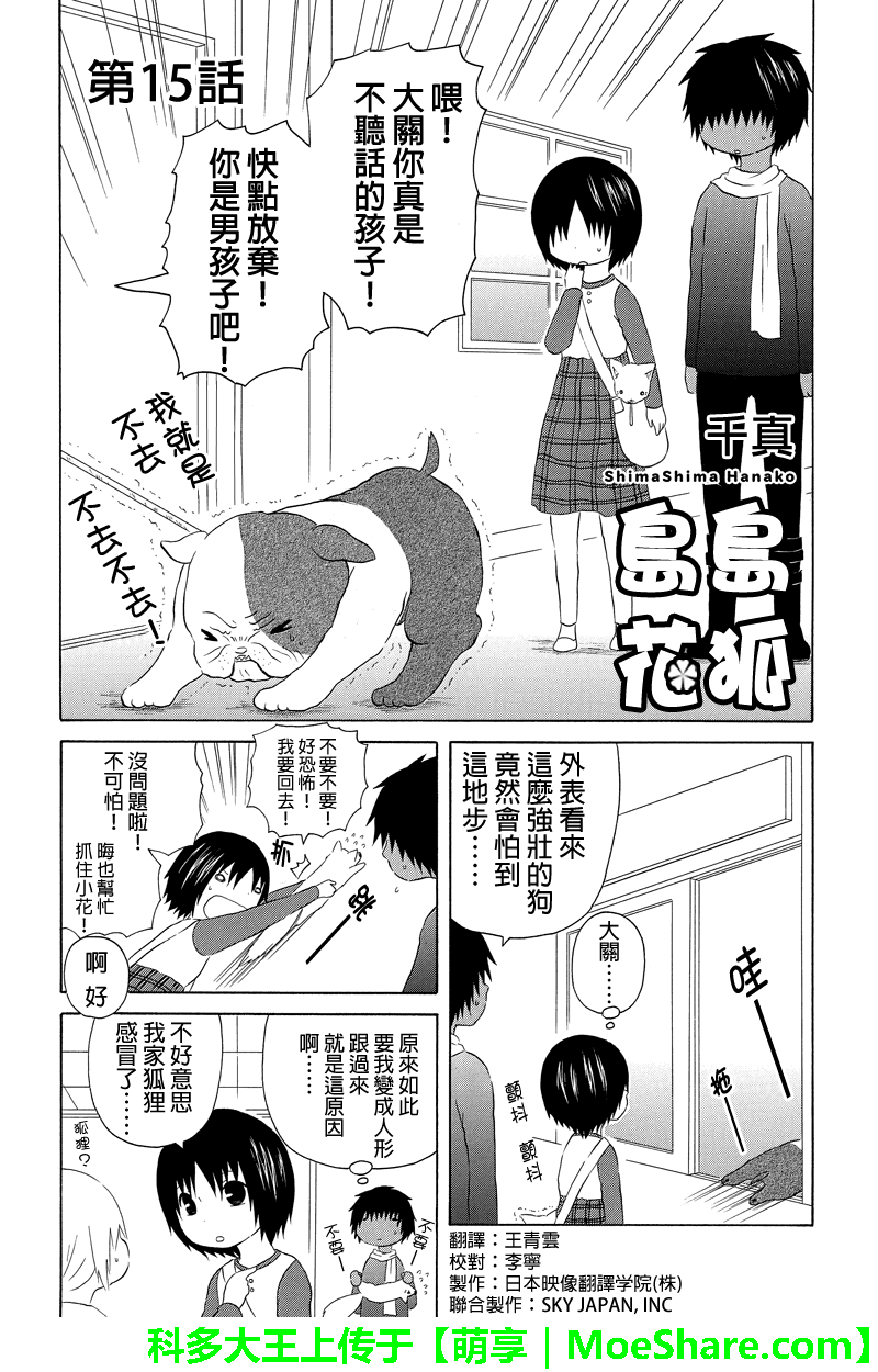 岛岛花狐第15话图