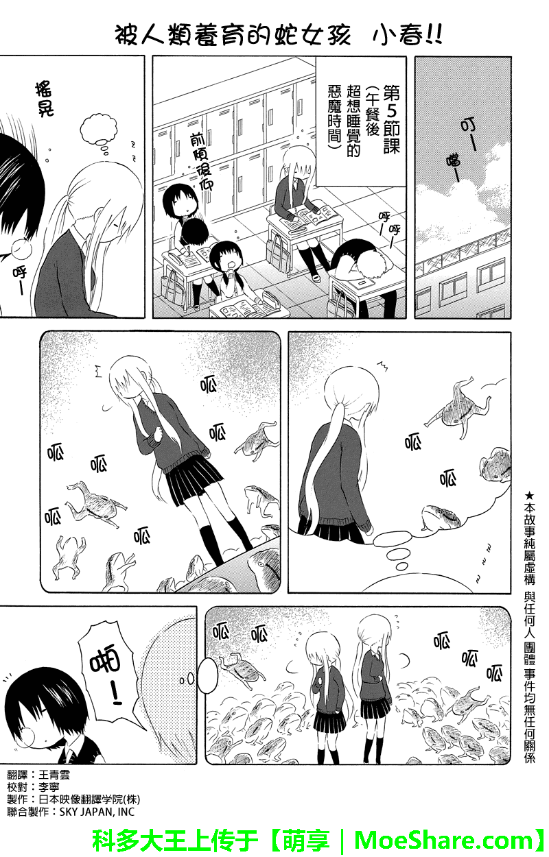 岛岛花狐第16话图