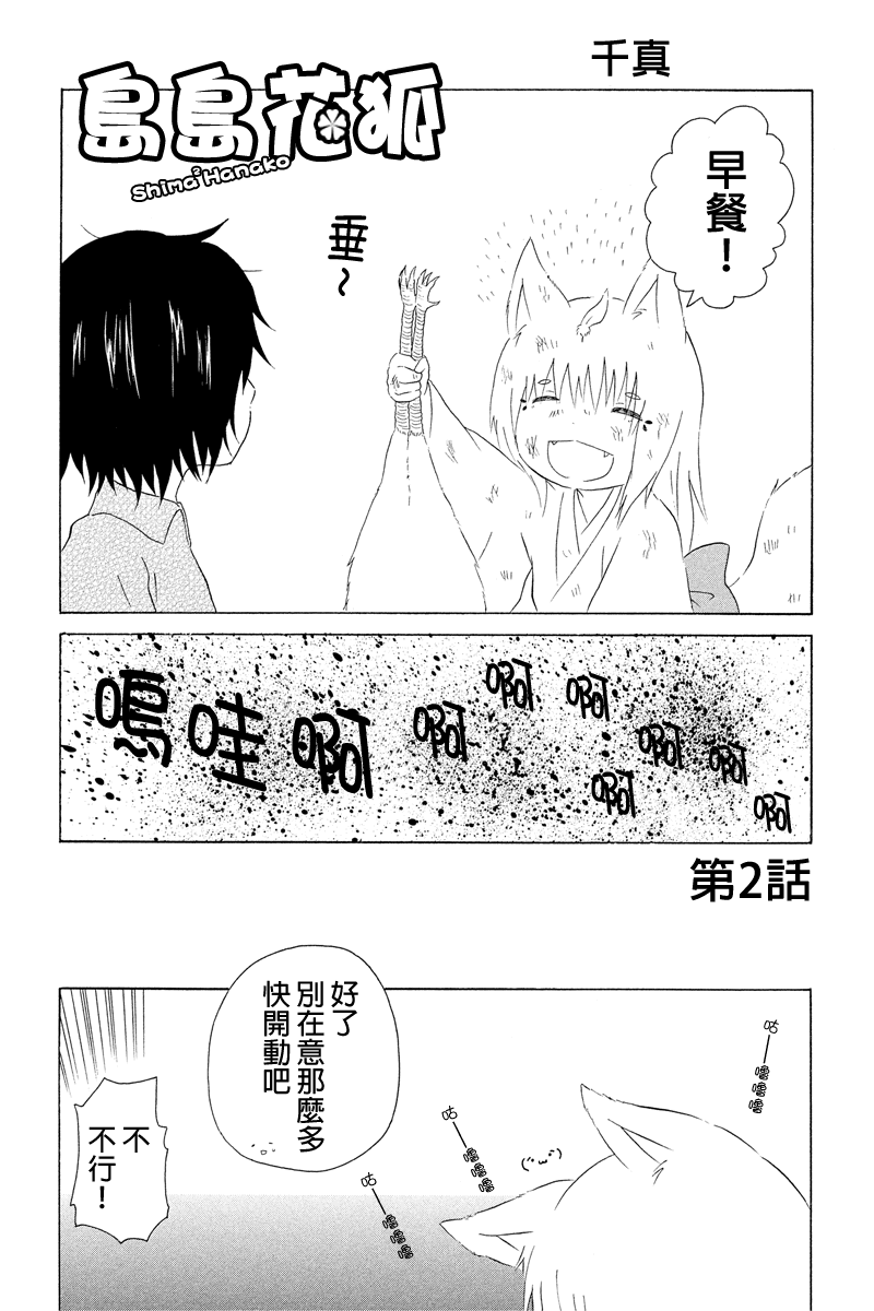 岛岛花狐第2话图