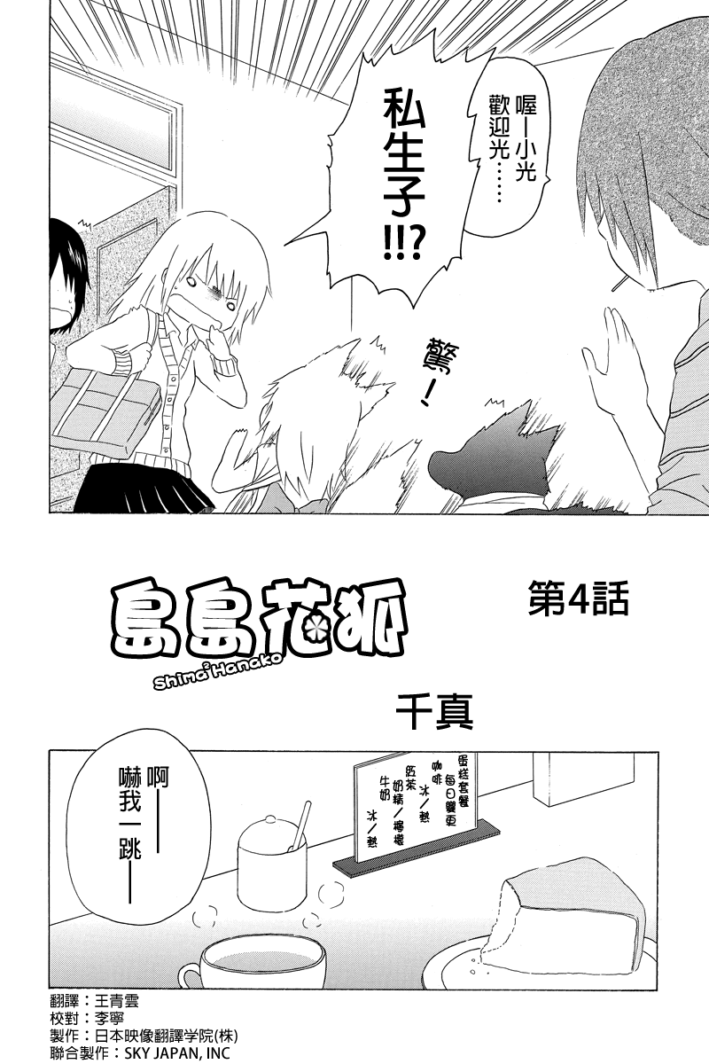 岛岛花狐第4话图