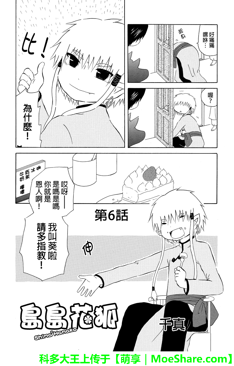岛岛花狐第6话图