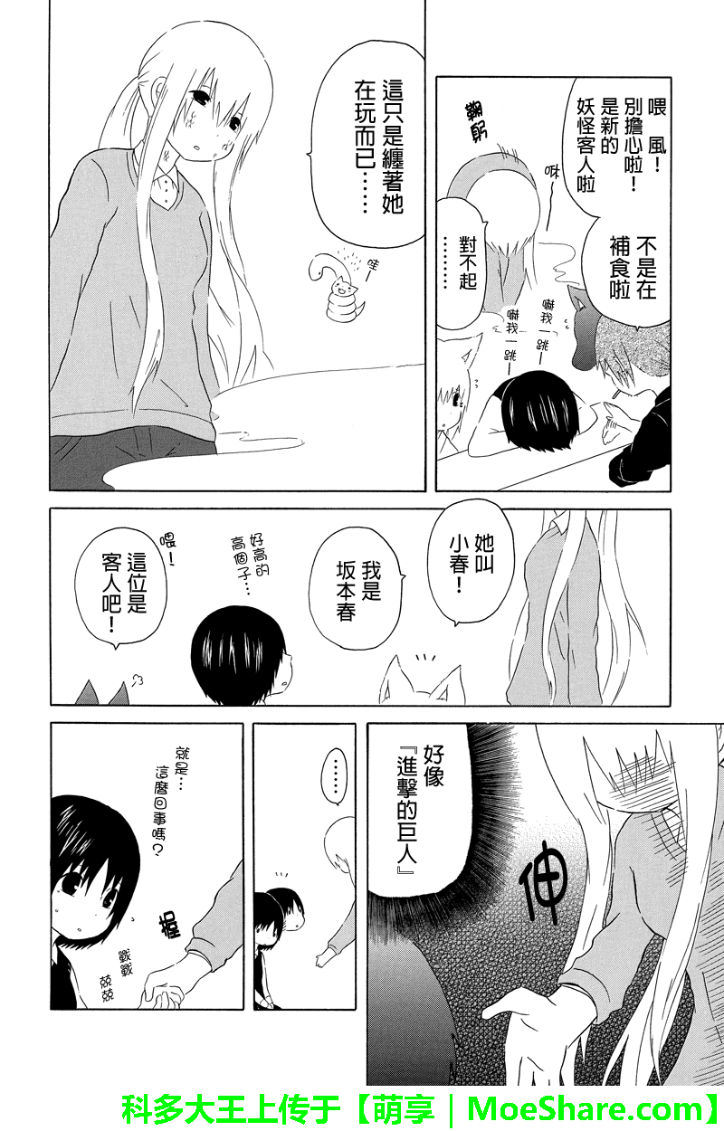 岛岛花狐第8话图