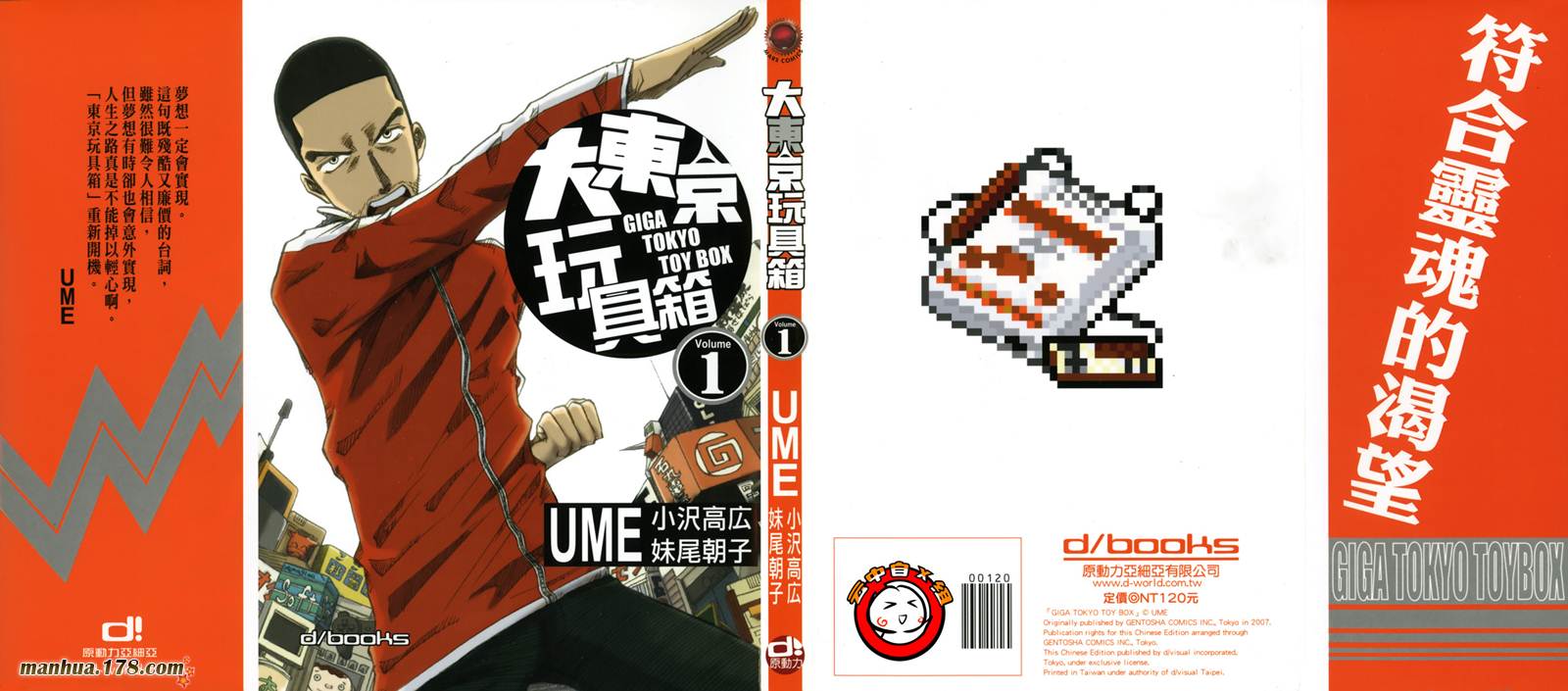 大东京玩具箱第1卷图