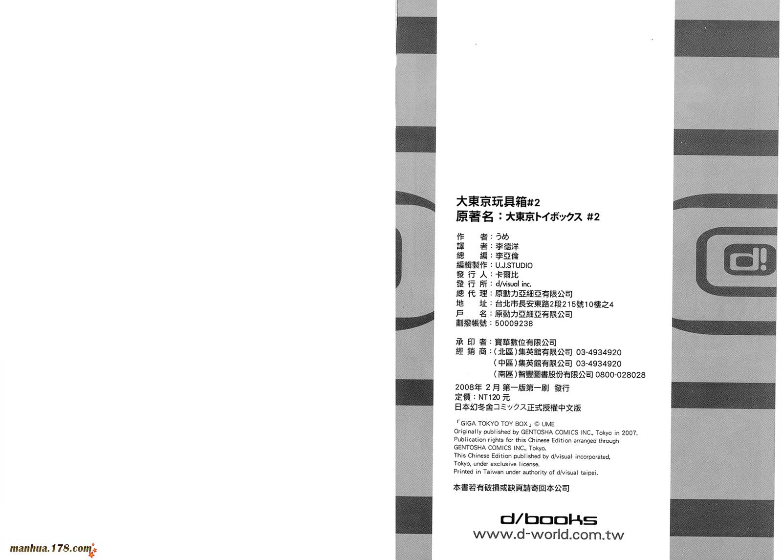 大东京玩具箱第2卷图