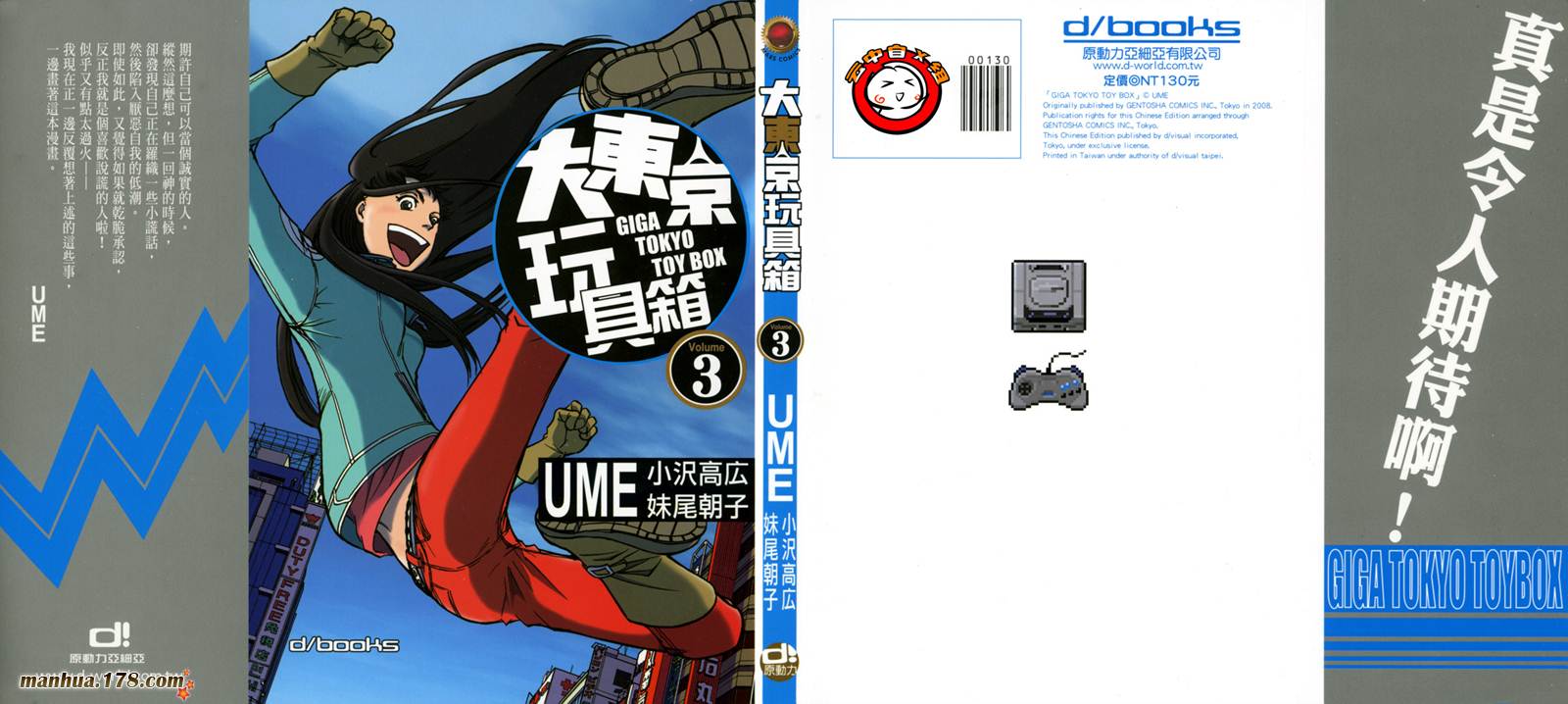 大东京玩具箱第3卷图