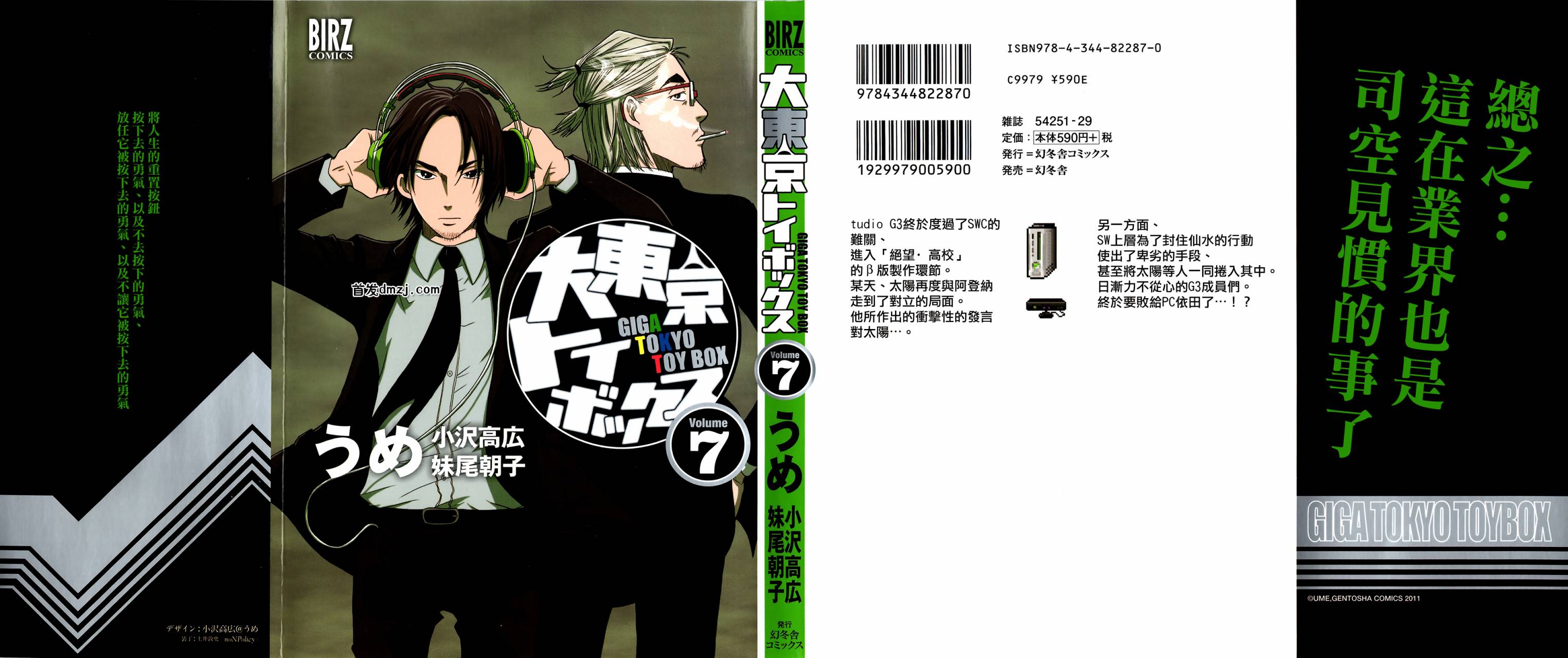 大东京玩具箱第37话图